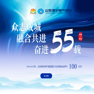 山东港华燃气集团