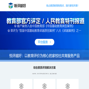 悦评越好·首页