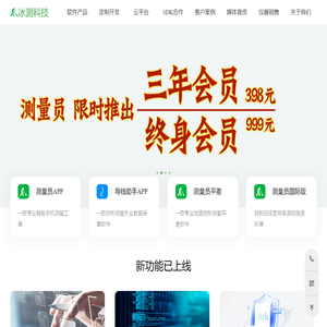 让测量更高效、更智能-冰测科技