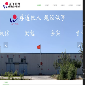 正午阳光-领军除草剂行业二十余年
