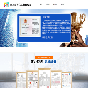 南京润翔化工有限公司