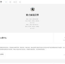 欧小妹说日常
