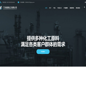 柏潼化工 – 广州柏潼化工有限公司