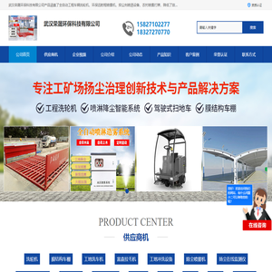 富森拉毛机_喷淋系统_洒水车_吸尘器_武汉荣晟环保科技有限公司