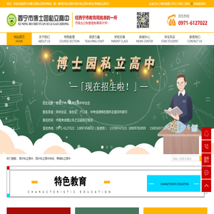 西宁私立高中_西宁私立高中排名_青海私立高中-西宁市博士园私立高中