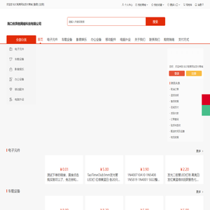 B2C电商网站在线付款商城系统