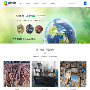 广州废品回收-东莞废品回收-深圳废品回收_新顺废品回收公司