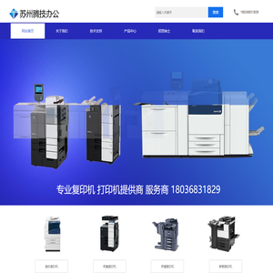 苏州腾技办公设备有限公司