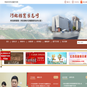 河北档案方志网