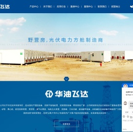 泥浆不落地处理,固控设备,野营房—华油飞达集团有限公司