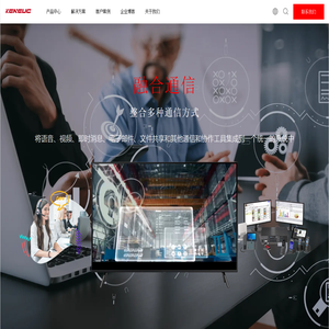 融合通信(平台产品与系统方案)-世讯电科
