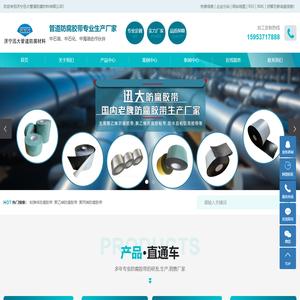 粘弹体防腐胶带_聚乙烯防腐胶带_聚丙烯防腐胶带 -济宁迅大管道防腐材料有限公司