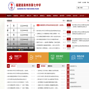 网站首页-泉州七中