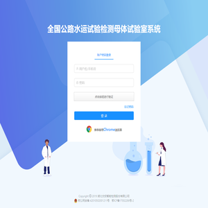 公路水运试验检测业务系统