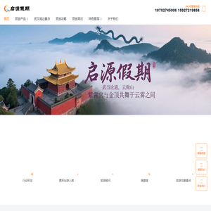 启源假期（武汉）国际旅行社-武汉旅游攻略指南 自由行 跟团游定制