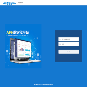 AFH数字化平台