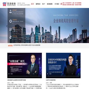 百丞税务_税务顾问|税务咨询|教育培训|税务审计|税企沟通