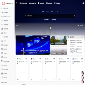 自媒体AI家园爱家小站 | 专业的自媒体AI工具导航网站，用AI助力自媒体！学自媒体,找素材,找灵感,找教程,找工具,找软件就来自媒体AI家园！