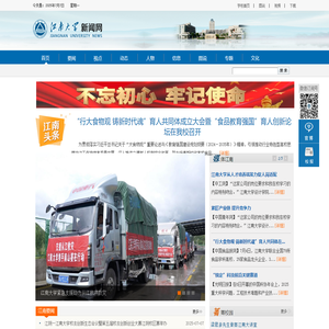 江南大学新闻网
