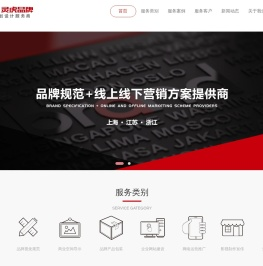 灵虎品牌策划_品牌规范+线上线下营销策划服务商_品牌全案策划,品牌形象策划,企业品牌策划_专业品牌策划公司