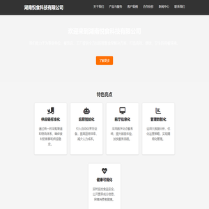 湖南悦食科技有限公司
