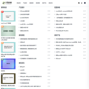 令说数码网- IT产品评测