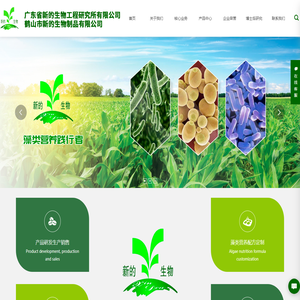 鹤山市新的生物制品有限公司_粉状有机肥营养产品,膏状有机肥营养产品,液态有机水溶肥营养产品,用作水产业藻类营养,用作种植业作物营养