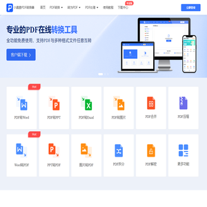 小圆象 - 在线免费PDF转换器_多功能格式转换软件