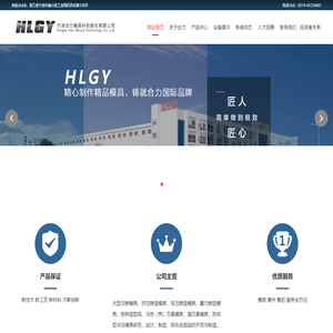 压铸模具|低压铸造模具|重力铸造模具|造型线模具|冷热（温）芯盒模具|热冲压模具--宁波合力模具科技股份有限公司