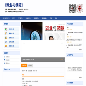 《就业与保障》-官方网站