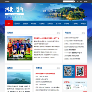 迁西门户网