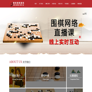 围棋线上课程/围棋网课/围棋培训-敏铭围棋道场