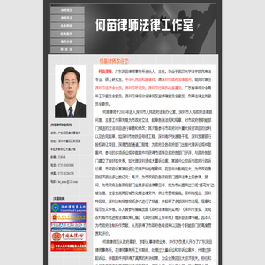 深圳律师|深圳律师事务所|广东律师|何苗律师欢迎您！