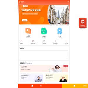 海外学术网-留学生论文辅导_本科硕士研究生毕业论文辅导机构