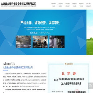大连鑫金泰机电设备安装工程有限公司-建筑装饰-土建工程