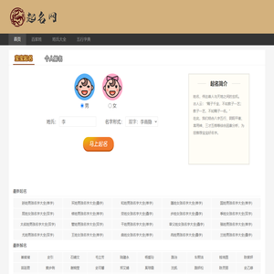 名轩起名网 - 宝宝取名_解名测算_百家姓库_五行字典 -66688825.com