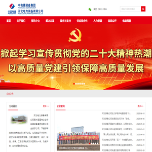 河北电力装备有限公司