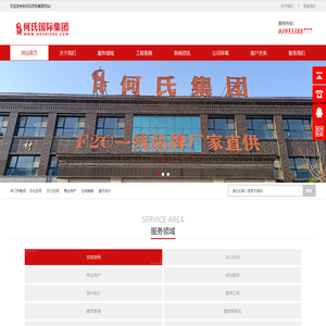 漯河何氏项目集团