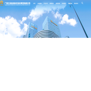 广西北投信创科技投资集团