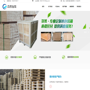 南通木托盘_木包装箱厂家_木托盘批发_南通浩然包装材料有限公司