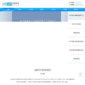 武汉宏瑞时代科技有限公司
