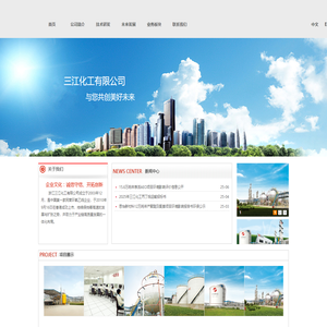 三江化工有限公司