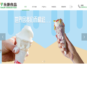 脆筒-蛋筒-威化筒-天津永康食品有限公司