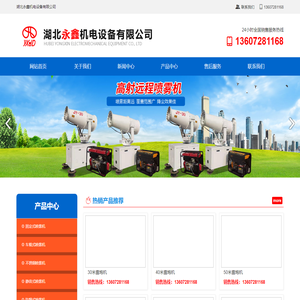 湖北永鑫机电设备有限公司