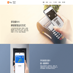 小米公交官网