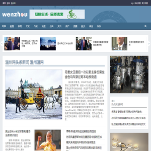温州温网_温州_温网_浙江温州网