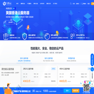 香港美国vps-高防云服务器物理机宿主机-专业的云计算服务商_宝乐云