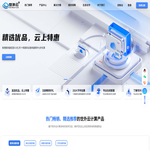 世外云计算