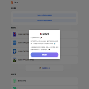 云创IOS - 软件源导航
