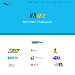 Wiwiz - 领先的开放式WiFi Portal服务SaaS平台